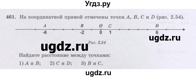 ГДЗ (Учебник) по математике 6 класс Алдамуратова Т.А. / упражнение номер / 461