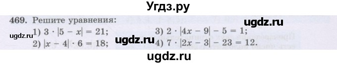 ГДЗ (Учебник) по математике 6 класс Алдамуратова Т.А. / упражнение номер / 469