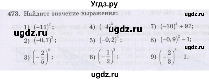 ГДЗ (Учебник) по математике 6 класс Алдамуратова Т.А. / упражнение номер / 473