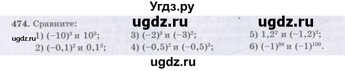 ГДЗ (Учебник) по математике 6 класс Алдамуратова Т.А. / упражнение номер / 474