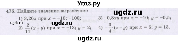 ГДЗ (Учебник) по математике 6 класс Алдамуратова Т.А. / упражнение номер / 475