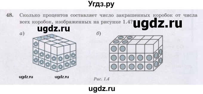 ГДЗ (Учебник) по математике 6 класс Алдамуратова Т.А. / упражнение номер / 48