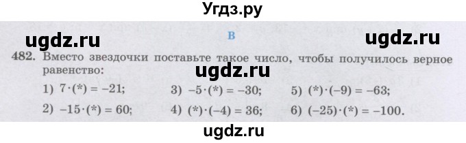 ГДЗ (Учебник) по математике 6 класс Алдамуратова Т.А. / упражнение номер / 482
