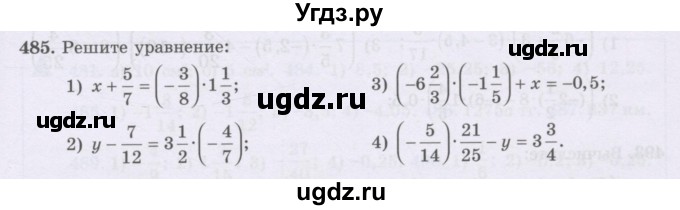 ГДЗ (Учебник) по математике 6 класс Алдамуратова Т.А. / упражнение номер / 485