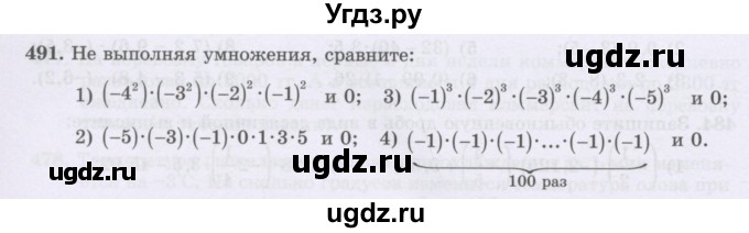 ГДЗ (Учебник) по математике 6 класс Алдамуратова Т.А. / упражнение номер / 491