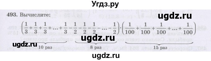 ГДЗ (Учебник) по математике 6 класс Алдамуратова Т.А. / упражнение номер / 493