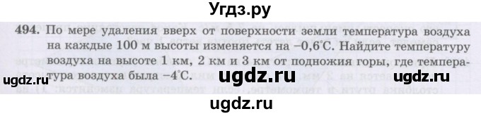 ГДЗ (Учебник) по математике 6 класс Алдамуратова Т.А. / упражнение номер / 494