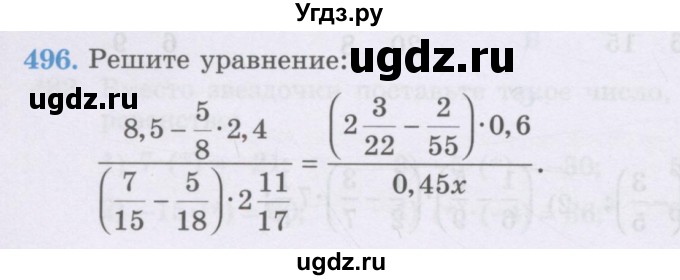 ГДЗ (Учебник) по математике 6 класс Алдамуратова Т.А. / упражнение номер / 496