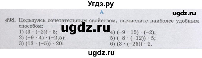 ГДЗ (Учебник) по математике 6 класс Алдамуратова Т.А. / упражнение номер / 498