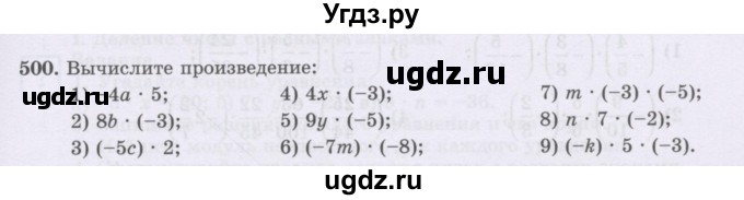 ГДЗ (Учебник) по математике 6 класс Алдамуратова Т.А. / упражнение номер / 500