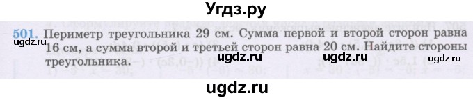 ГДЗ (Учебник) по математике 6 класс Алдамуратова Т.А. / упражнение номер / 501