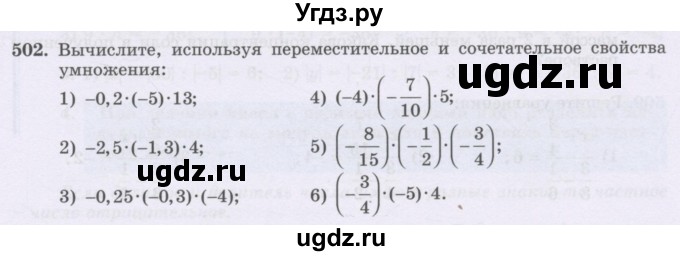ГДЗ (Учебник) по математике 6 класс Алдамуратова Т.А. / упражнение номер / 502
