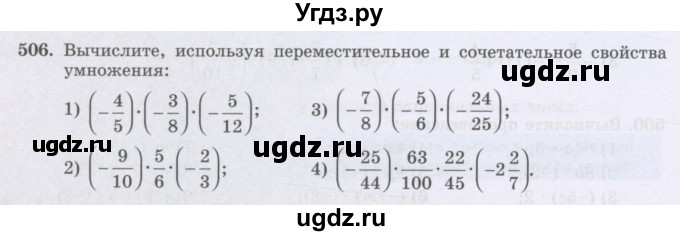 ГДЗ (Учебник) по математике 6 класс Алдамуратова Т.А. / упражнение номер / 506