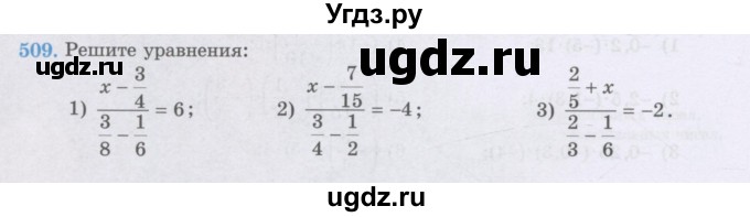 ГДЗ (Учебник) по математике 6 класс Алдамуратова Т.А. / упражнение номер / 509