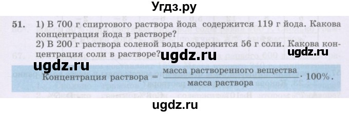 ГДЗ (Учебник) по математике 6 класс Алдамуратова Т.А. / упражнение номер / 51