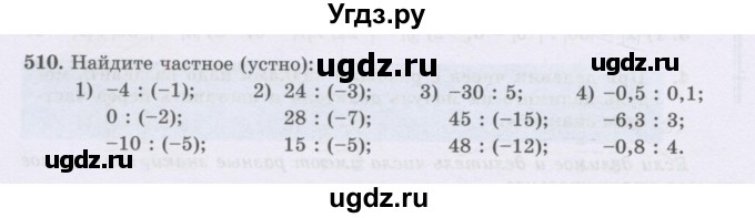 ГДЗ (Учебник) по математике 6 класс Алдамуратова Т.А. / упражнение номер / 510