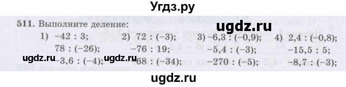 ГДЗ (Учебник) по математике 6 класс Алдамуратова Т.А. / упражнение номер / 511