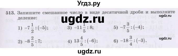 ГДЗ (Учебник) по математике 6 класс Алдамуратова Т.А. / упражнение номер / 513