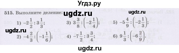 ГДЗ (Учебник) по математике 6 класс Алдамуратова Т.А. / упражнение номер / 515