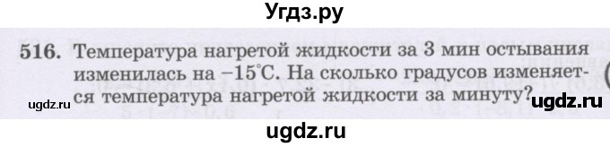 ГДЗ (Учебник) по математике 6 класс Алдамуратова Т.А. / упражнение номер / 516