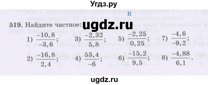 ГДЗ (Учебник) по математике 6 класс Алдамуратова Т.А. / упражнение номер / 519