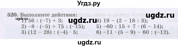 ГДЗ (Учебник) по математике 6 класс Алдамуратова Т.А. / упражнение номер / 520