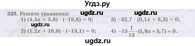 ГДЗ (Учебник) по математике 6 класс Алдамуратова Т.А. / упражнение номер / 523
