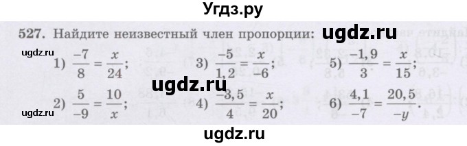 ГДЗ (Учебник) по математике 6 класс Алдамуратова Т.А. / упражнение номер / 527