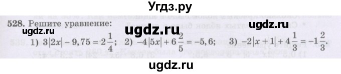 ГДЗ (Учебник) по математике 6 класс Алдамуратова Т.А. / упражнение номер / 528