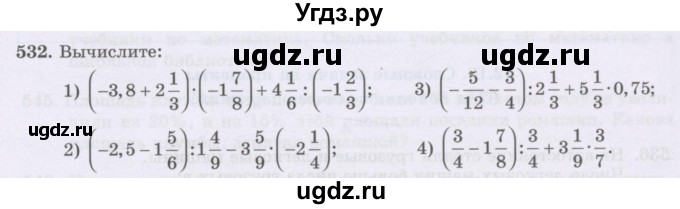 ГДЗ (Учебник) по математике 6 класс Алдамуратова Т.А. / упражнение номер / 532