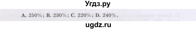 ГДЗ (Учебник) по математике 6 класс Алдамуратова Т.А. / упражнение номер / 547(продолжение 2)