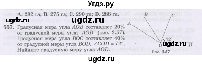 ГДЗ (Учебник) по математике 6 класс Алдамуратова Т.А. / упражнение номер / 557