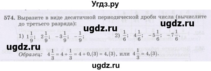 ГДЗ (Учебник) по математике 6 класс Алдамуратова Т.А. / упражнение номер / 574