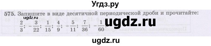 ГДЗ (Учебник) по математике 6 класс Алдамуратова Т.А. / упражнение номер / 575