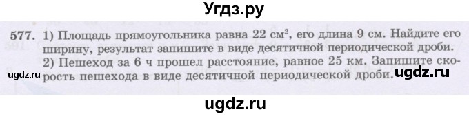 ГДЗ (Учебник) по математике 6 класс Алдамуратова Т.А. / упражнение номер / 577