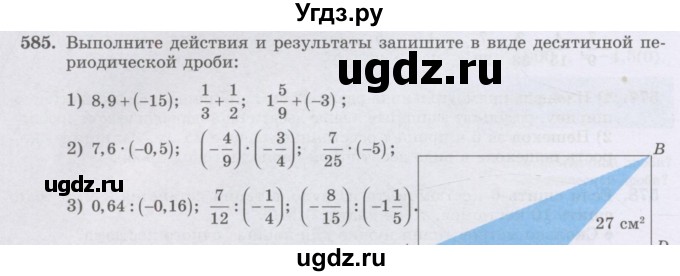 ГДЗ (Учебник) по математике 6 класс Алдамуратова Т.А. / упражнение номер / 585