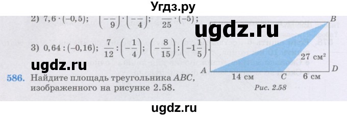 ГДЗ (Учебник) по математике 6 класс Алдамуратова Т.А. / упражнение номер / 586