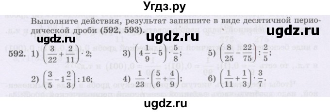 ГДЗ (Учебник) по математике 6 класс Алдамуратова Т.А. / упражнение номер / 592