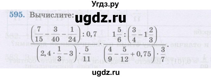 ГДЗ (Учебник) по математике 6 класс Алдамуратова Т.А. / упражнение номер / 595