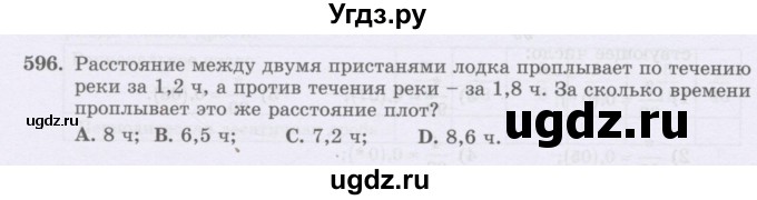 ГДЗ (Учебник) по математике 6 класс Алдамуратова Т.А. / упражнение номер / 596