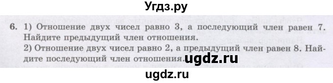 ГДЗ (Учебник) по математике 6 класс Алдамуратова Т.А. / упражнение номер / 6