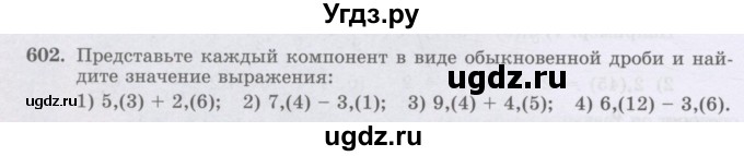 ГДЗ (Учебник) по математике 6 класс Алдамуратова Т.А. / упражнение номер / 602