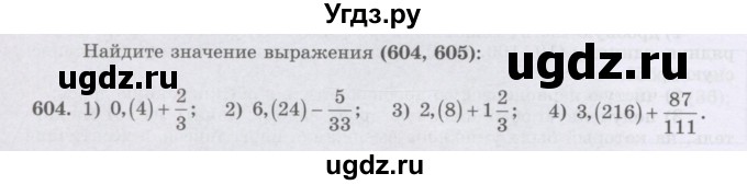 ГДЗ (Учебник) по математике 6 класс Алдамуратова Т.А. / упражнение номер / 604
