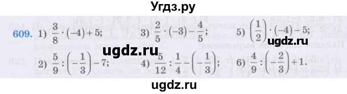ГДЗ (Учебник) по математике 6 класс Алдамуратова Т.А. / упражнение номер / 609
