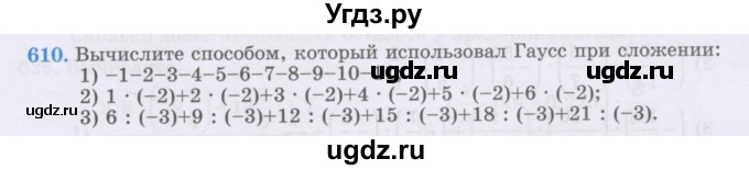 ГДЗ (Учебник) по математике 6 класс Алдамуратова Т.А. / упражнение номер / 610