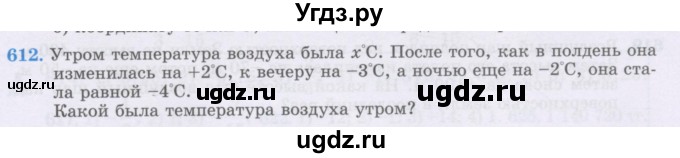 ГДЗ (Учебник) по математике 6 класс Алдамуратова Т.А. / упражнение номер / 612