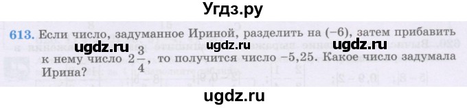 ГДЗ (Учебник) по математике 6 класс Алдамуратова Т.А. / упражнение номер / 613