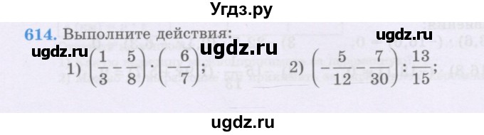 ГДЗ (Учебник) по математике 6 класс Алдамуратова Т.А. / упражнение номер / 614
