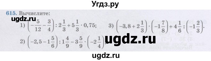 ГДЗ (Учебник) по математике 6 класс Алдамуратова Т.А. / упражнение номер / 615