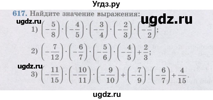 ГДЗ (Учебник) по математике 6 класс Алдамуратова Т.А. / упражнение номер / 617